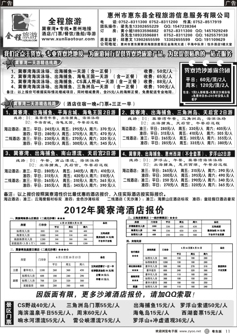 r011  巽寮湾、双月湾专线地接（全程旅游）