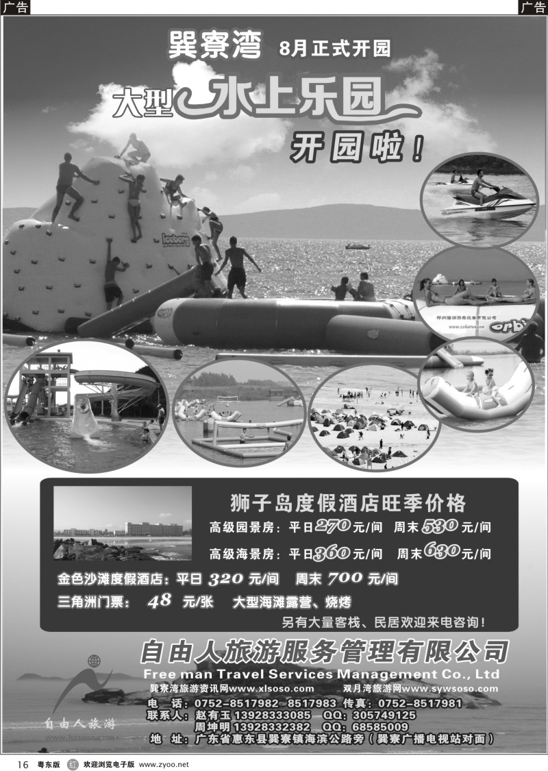 r016  巽寮自由人旅游全权代理--巽寮湾大型水上乐园