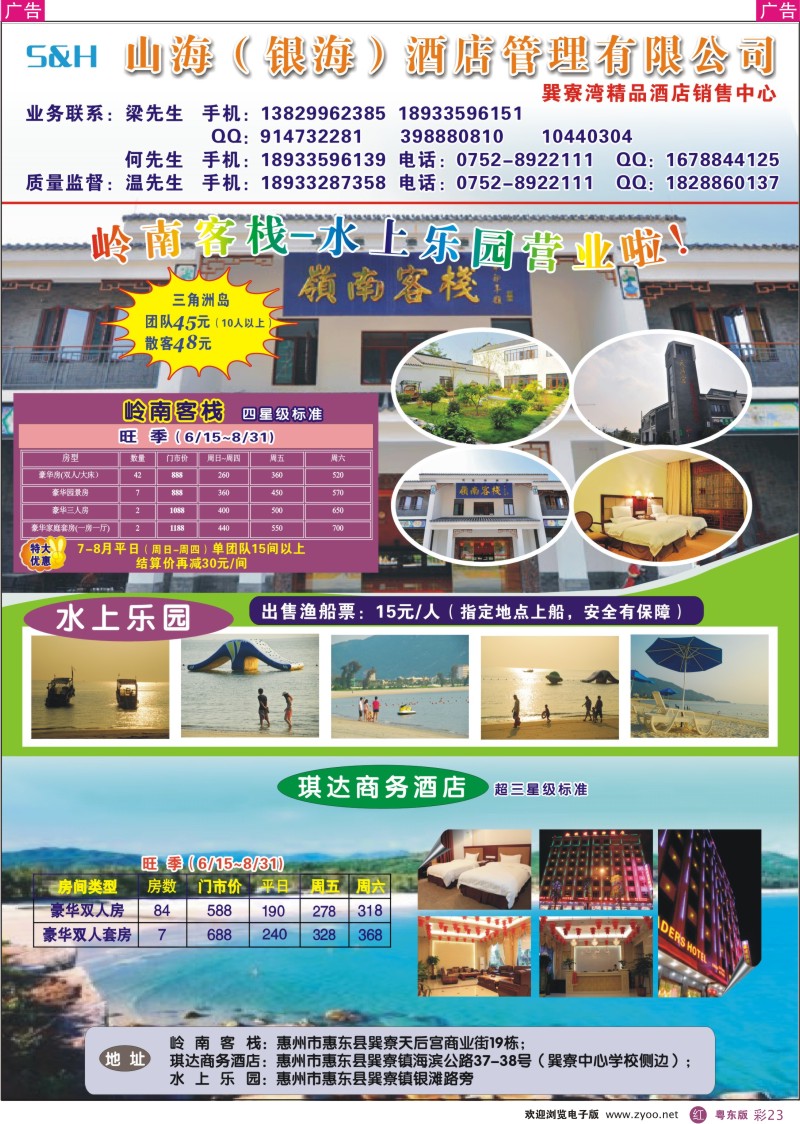 r彩23  巽寮湾精品酒店营销中心—银海酒店管理有限公司