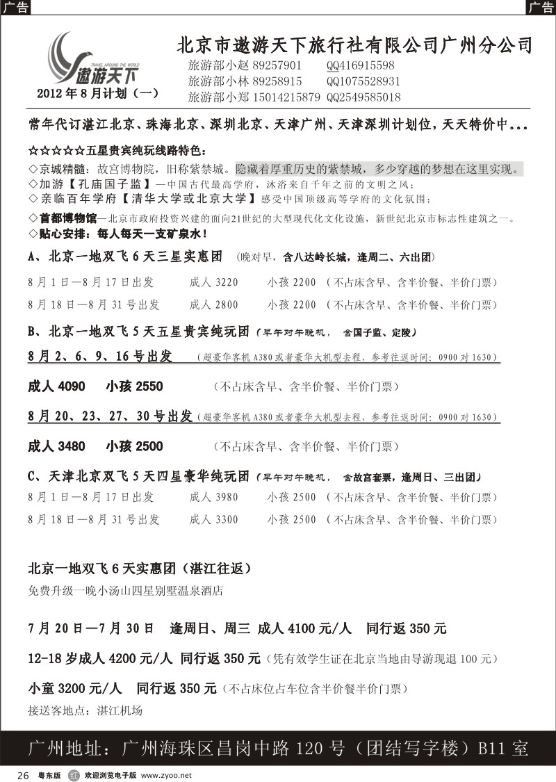 r026  北京市遨游天下旅行社有限公司