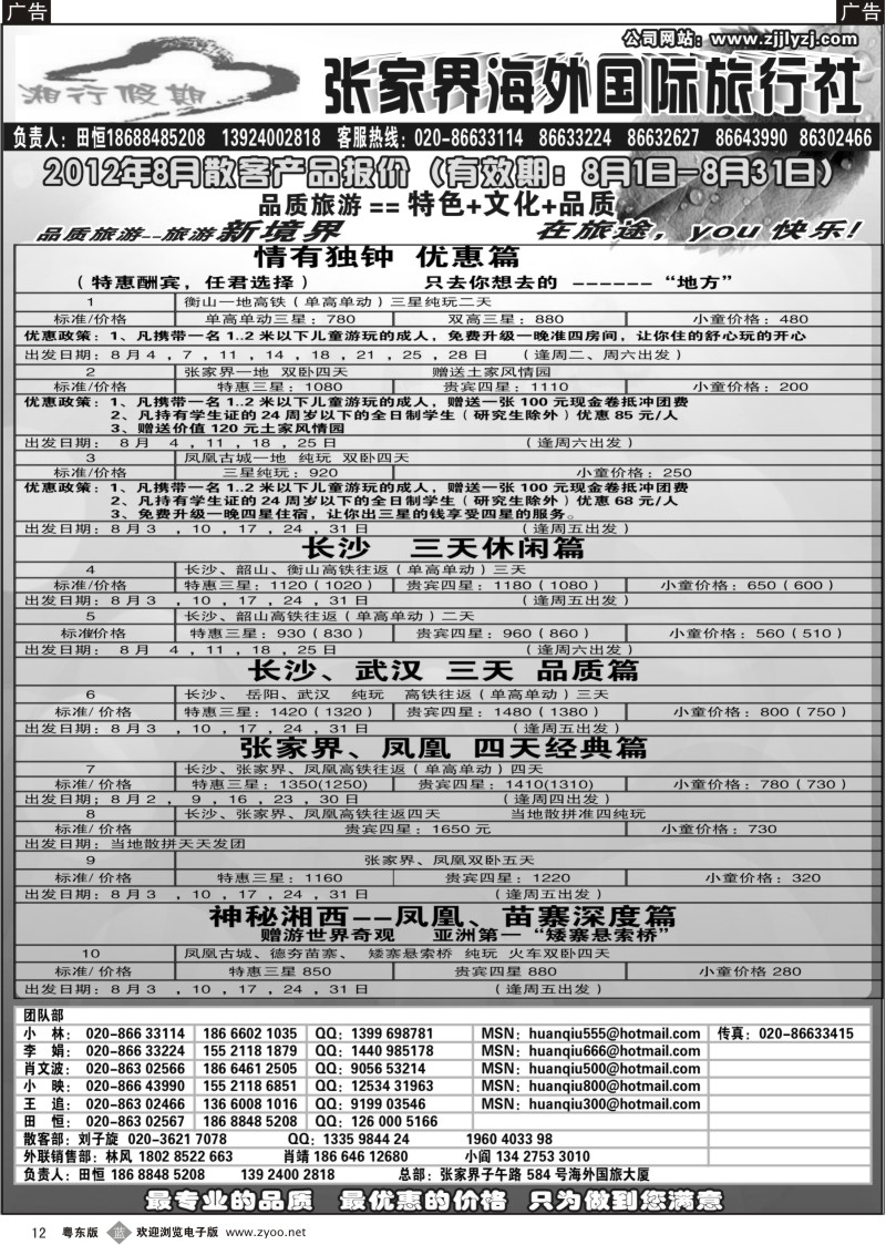 b012  湖南专线--张家界海外国旅