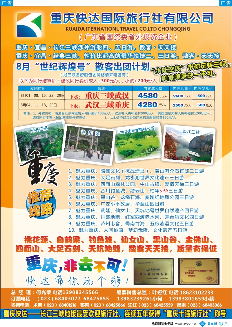 b彩17  重庆长江三峡-顶级皇牌地接