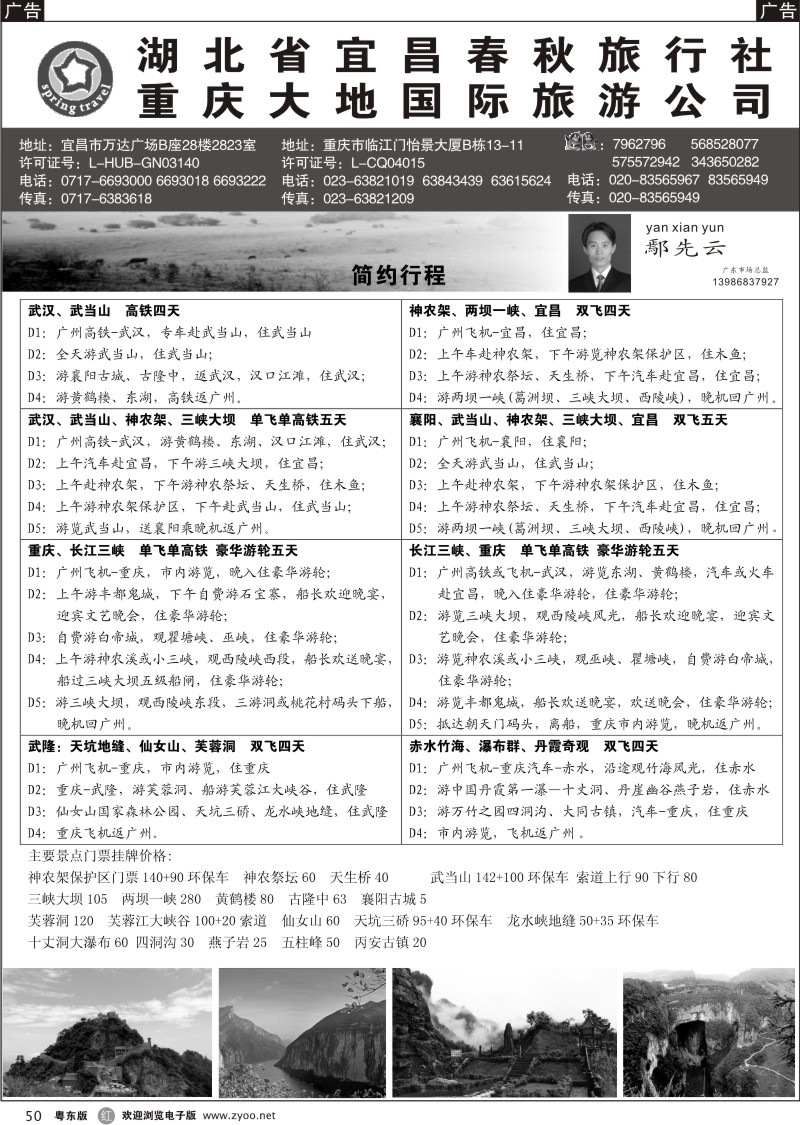 r050  湖北宜昌春秋国旅·重庆大地国旅——重庆·湖北全线地接