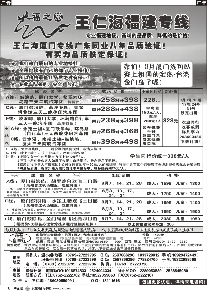 r008  福之旅王仁海福建厦门、土楼专线