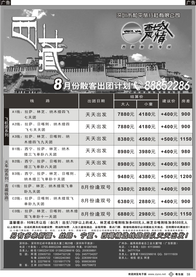 b059  西域风情—西藏专线（杨造）