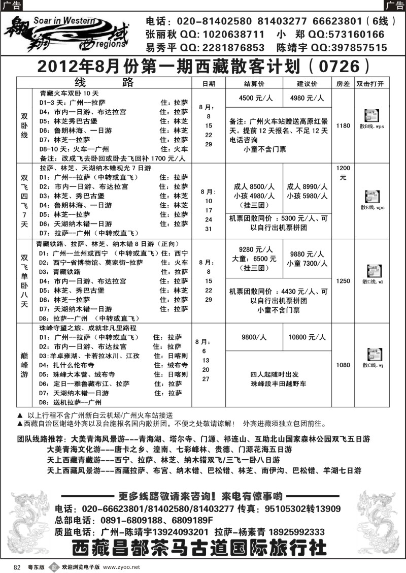b082  翱翔西域-青海，西藏品质地接