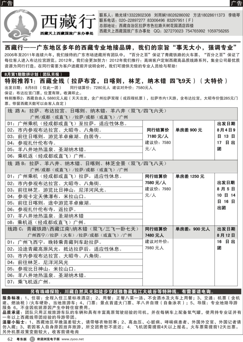 r062  西藏行