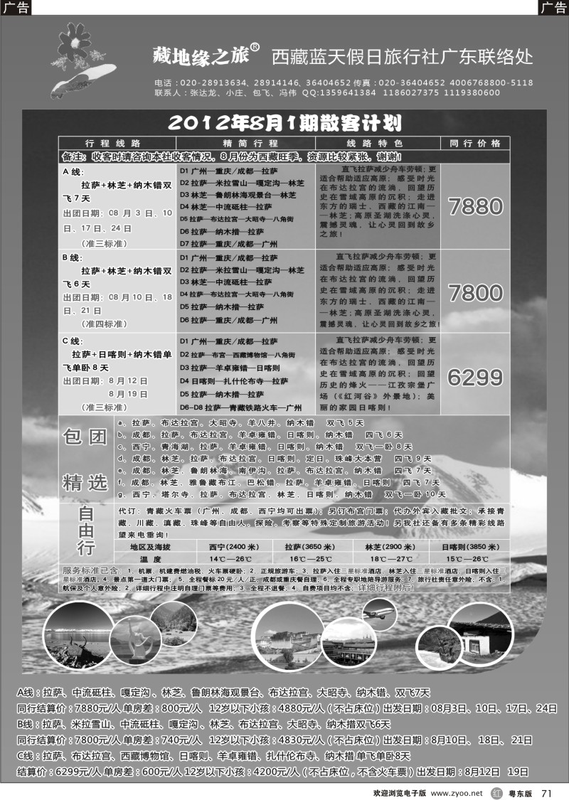 r071  藏地缘之旅-西藏品质地接