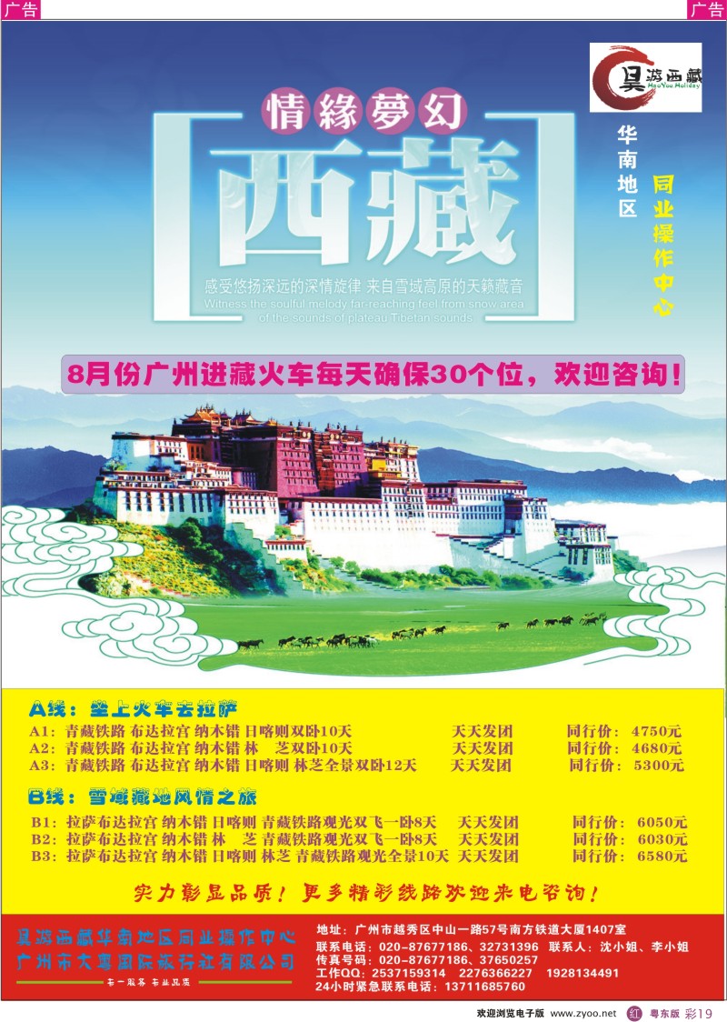 r彩19  昊游西藏—青藏铁路旅游专线