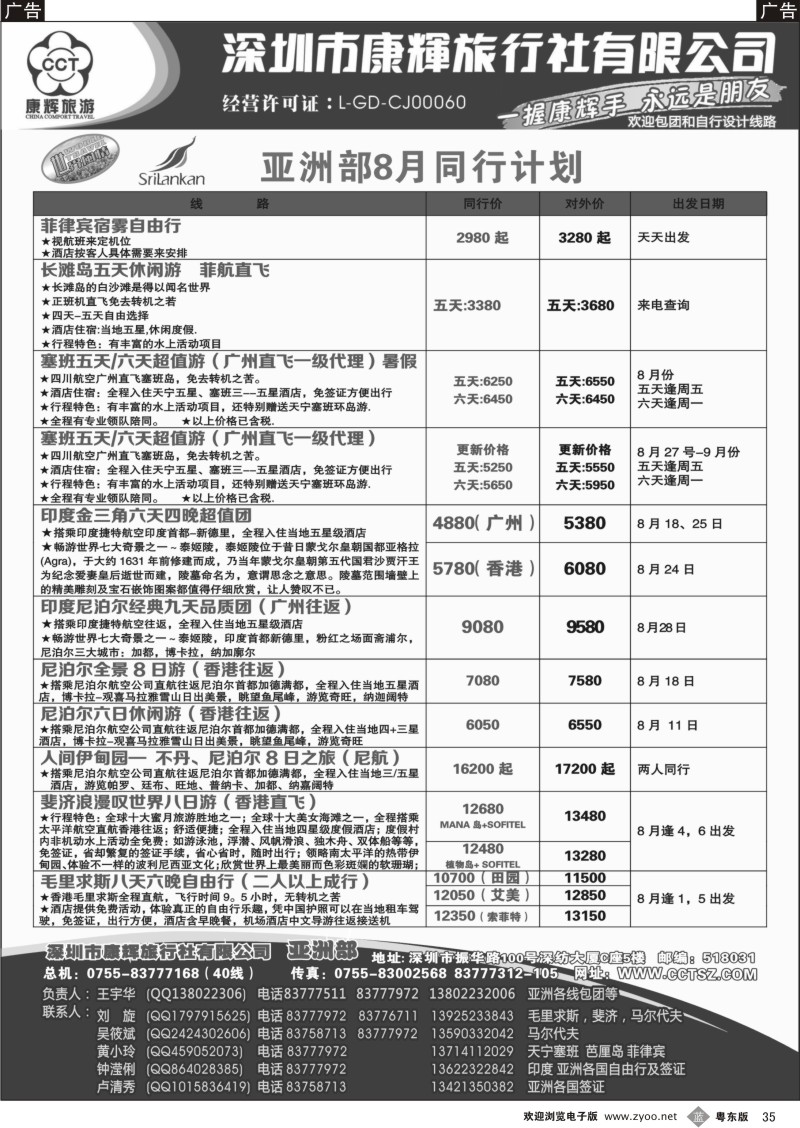 b035  世界风情-康辉亚洲部暑期计划