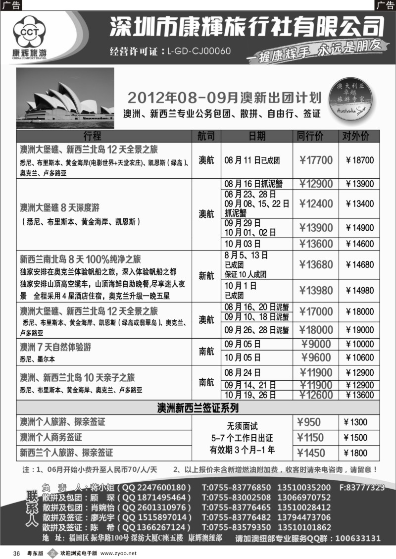 b036  世界风情-康辉澳纽部8-9月计划