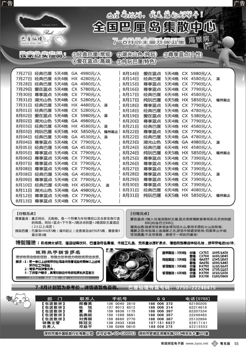 b055  巴厘仙境—专业巴厘岛地接—最新散拼计划