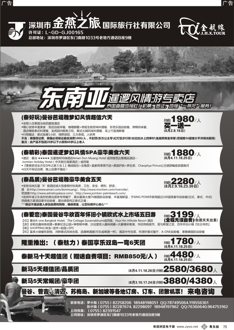 b075  金航线—精品东南亚专线
