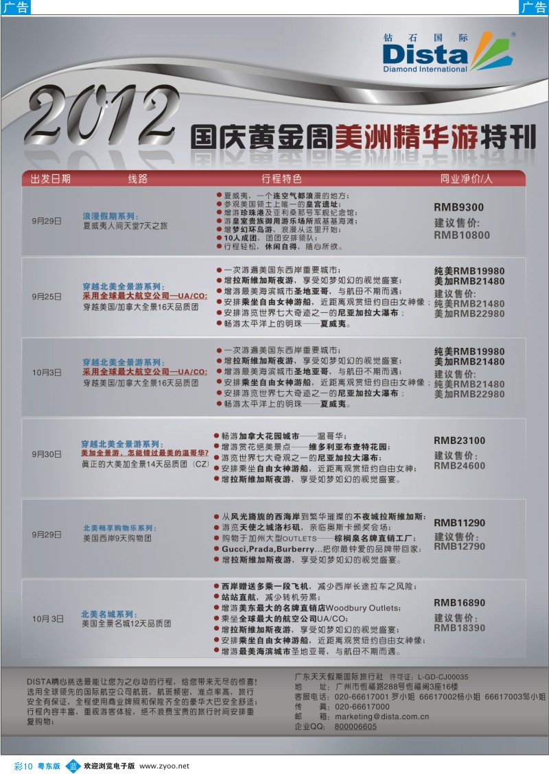 b彩10  钻石国际旅行社——2012年国庆美国精华游特刊