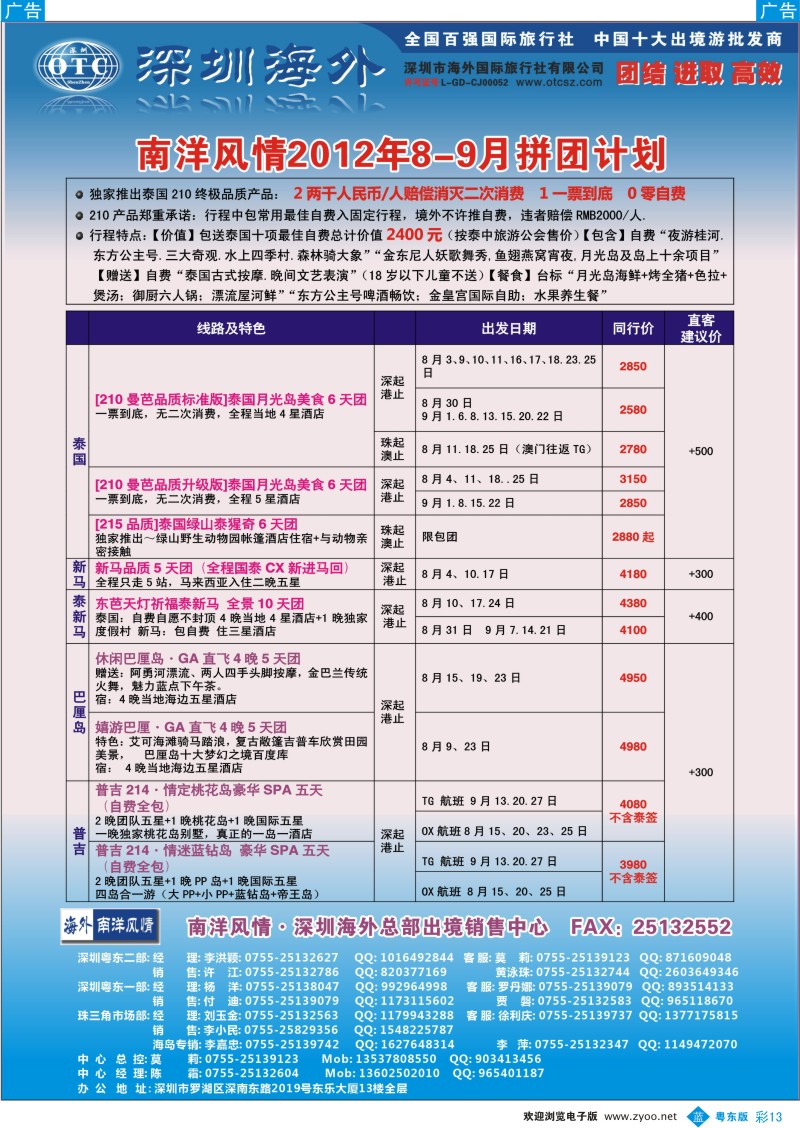 b彩13  海外南洋风情—210、215东南亚产品总汇