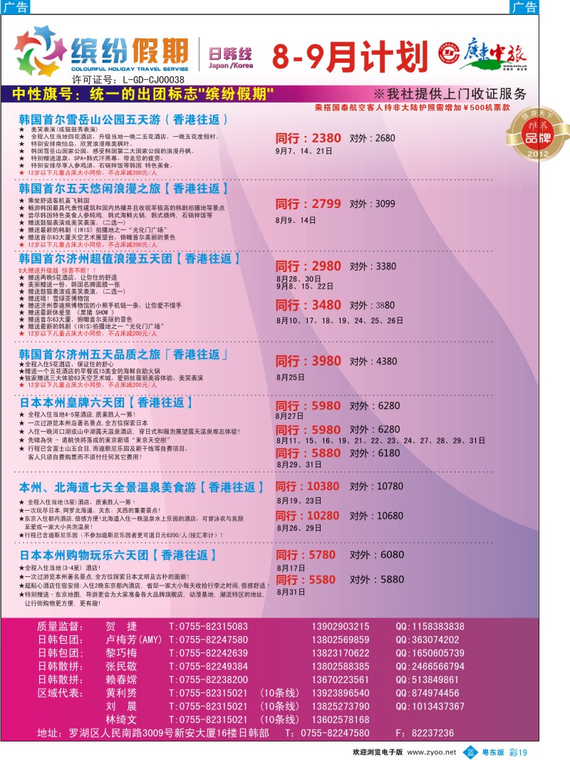 b彩19  缤纷假期—广东中旅日韩部—日韩计划
