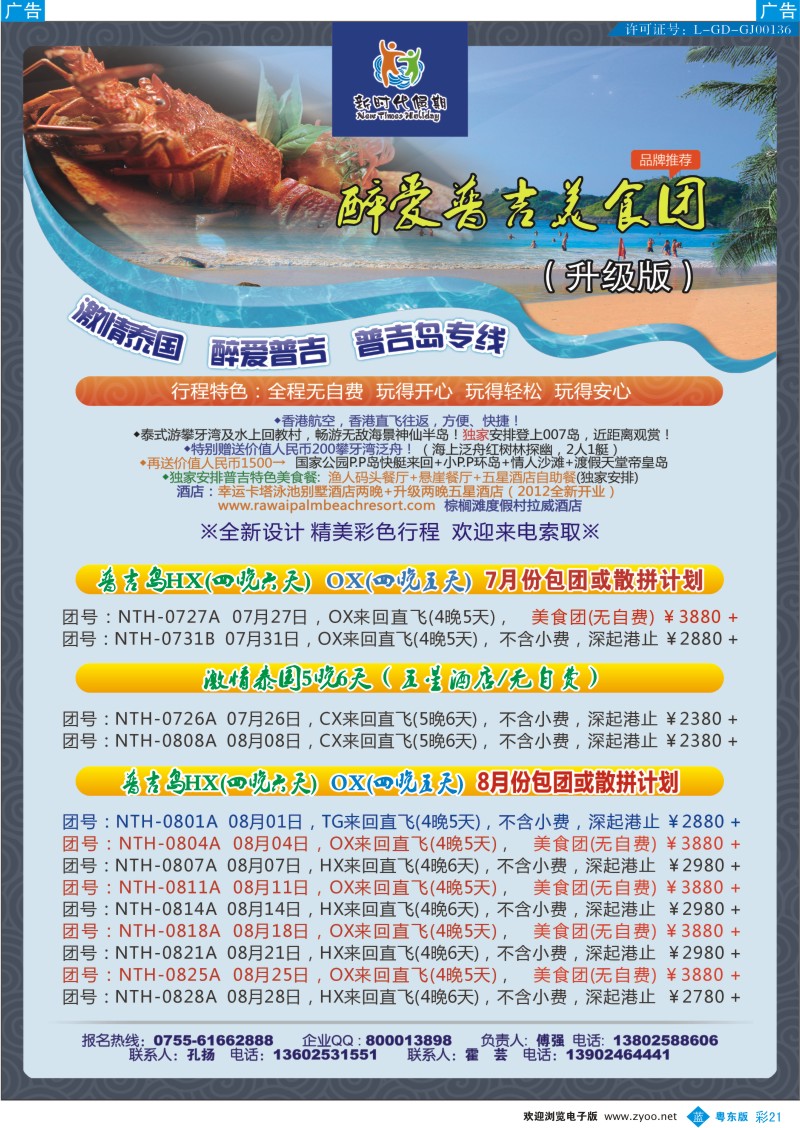 b彩21  新时代假期-激情泰国？？醉爱普吉