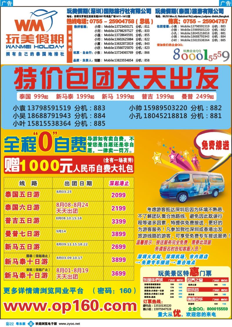 b彩22  玩美假期-畅游东南亚