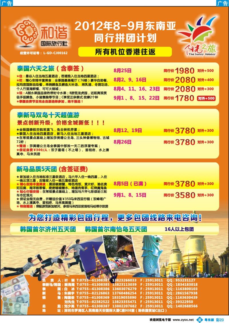 b彩23  和谐国旅东南亚部--阳光之旅
