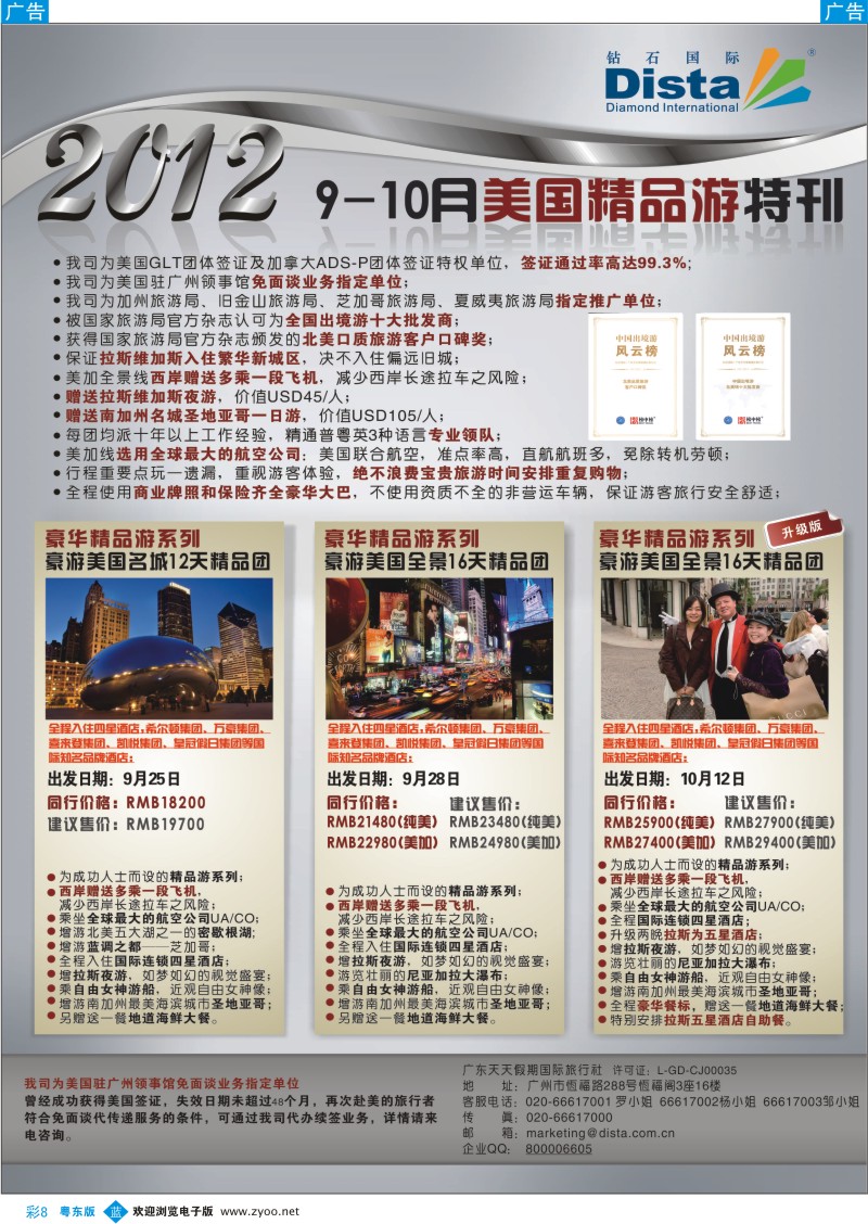 b彩8  钻石国际旅行社——2012年9月美国精品游特刊