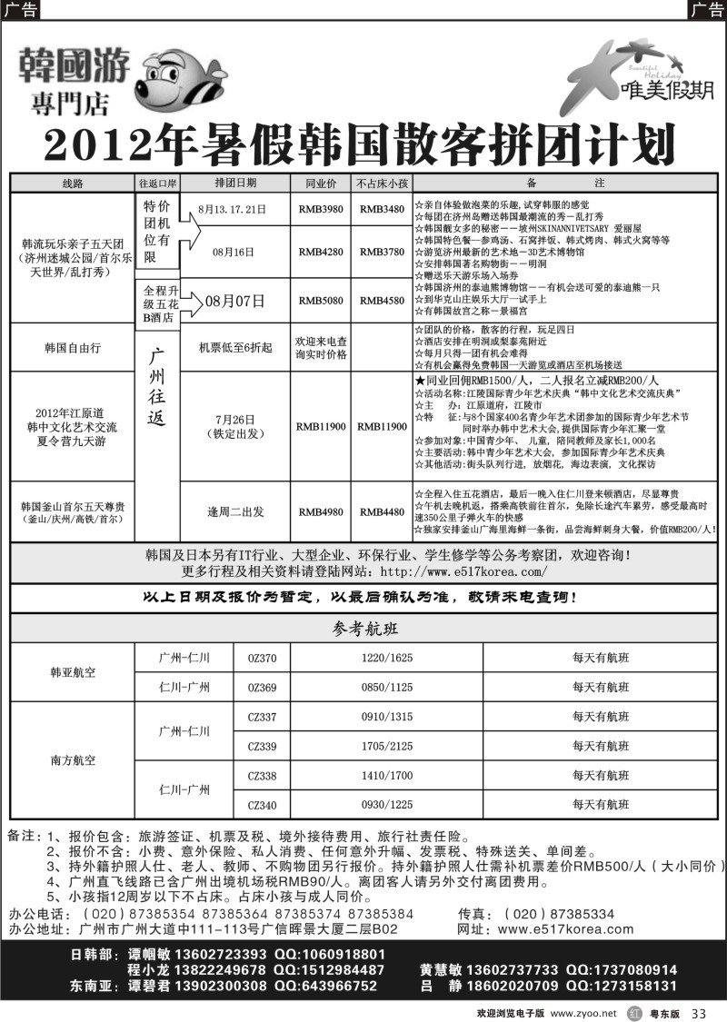 r033  韩之旅-韩国专线暑假拼团计划