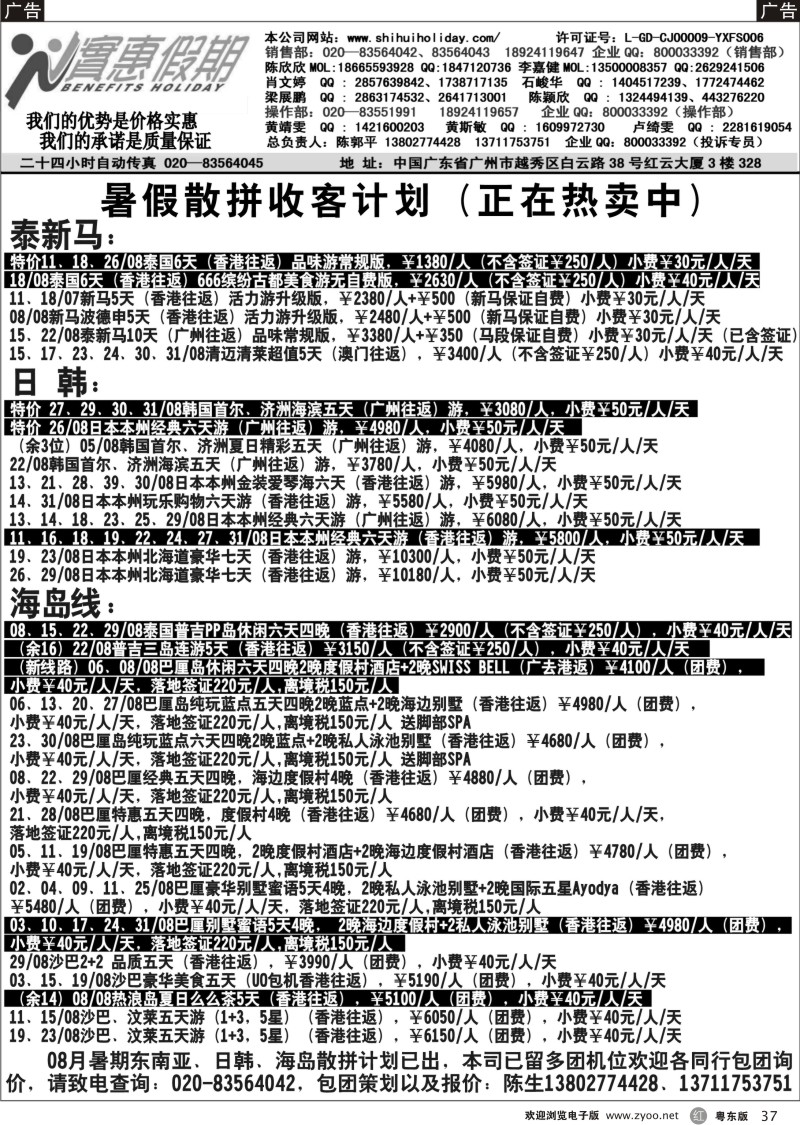 r037  实惠假期-暑假东南亚最新拼团计划