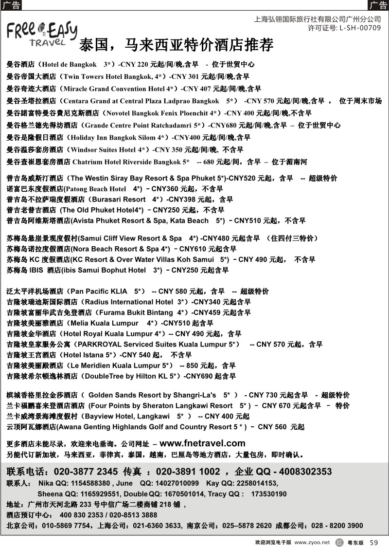 r059  FNE--Travel？泰国，马来西亚特价酒店