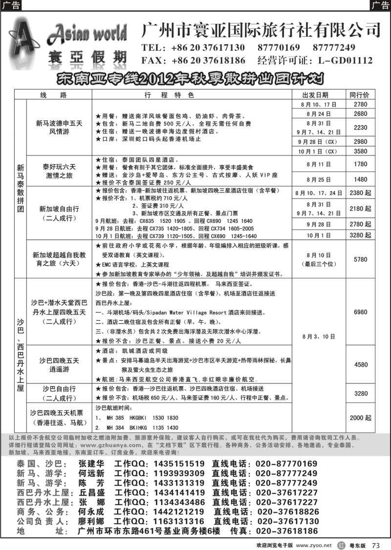 r073  寰亚假期-东南亚专线