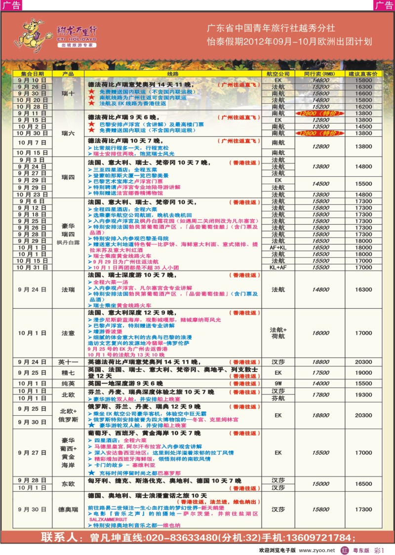 r彩01  翔龙万里行
