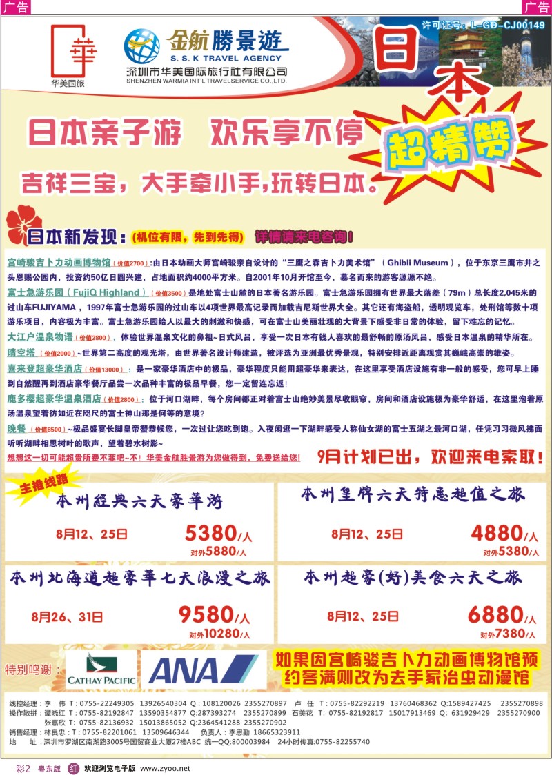 r彩02  金航胜景游－日本专线