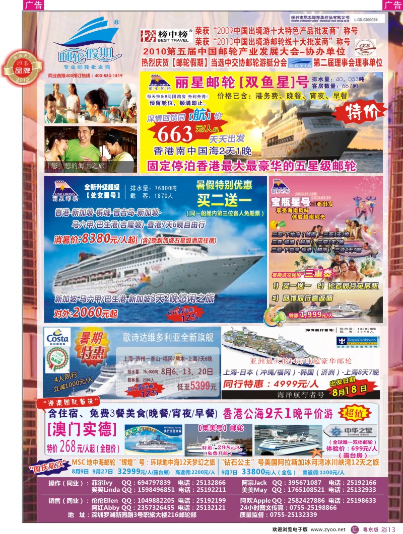 r彩13  【邮轮假期】2012年邮轮线路全线大特卖