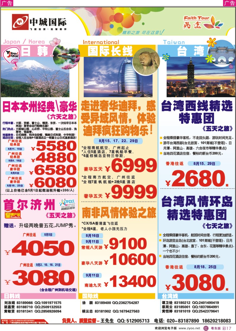 r彩17  飞途-中城国旅