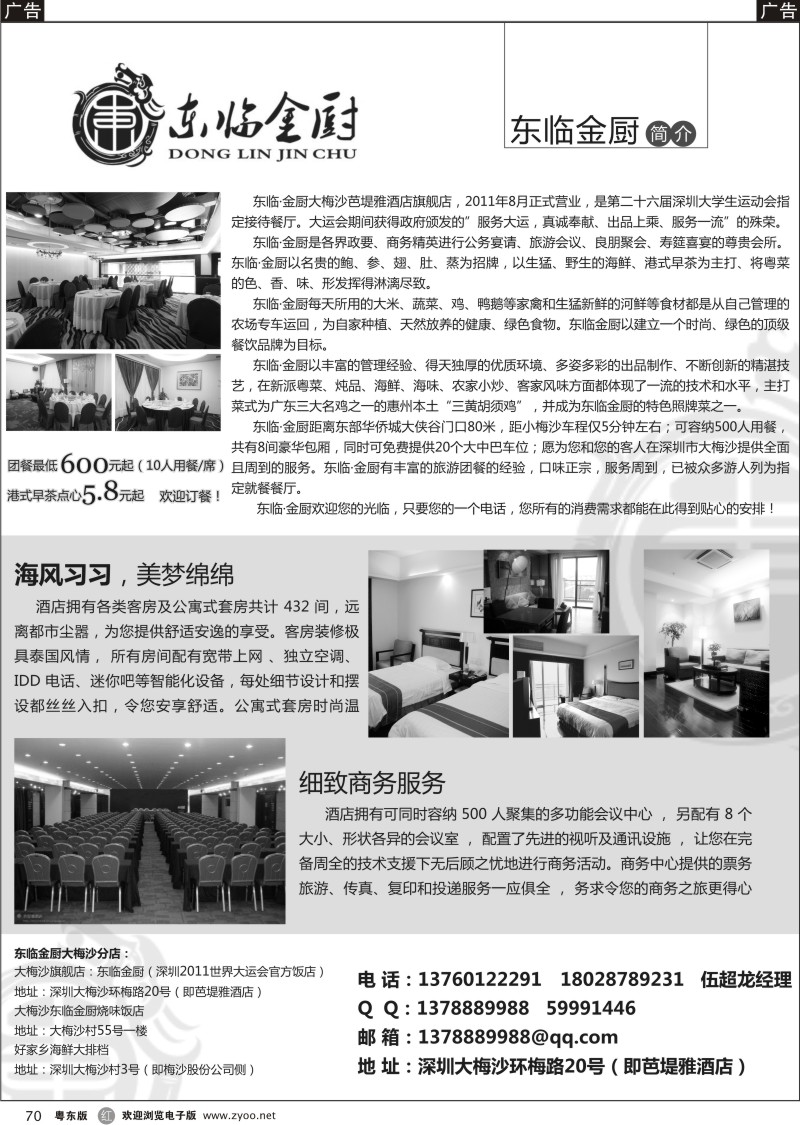 r070  深圳大梅沙东临金厨