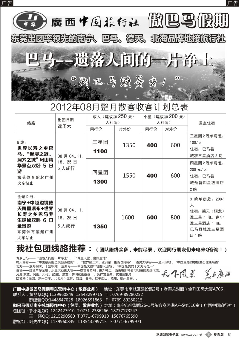 b061  傲巴马假期-广西巴马德天北海品牌地接社