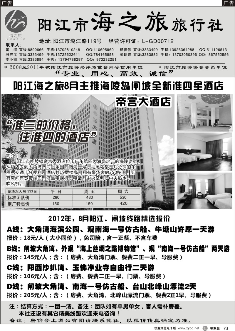 r073  阳江市海之旅旅行社