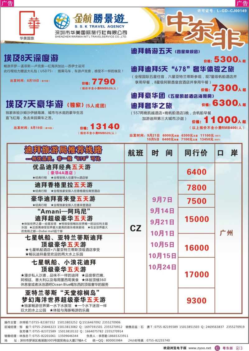 r彩03  金航胜景游－中东非洲线
