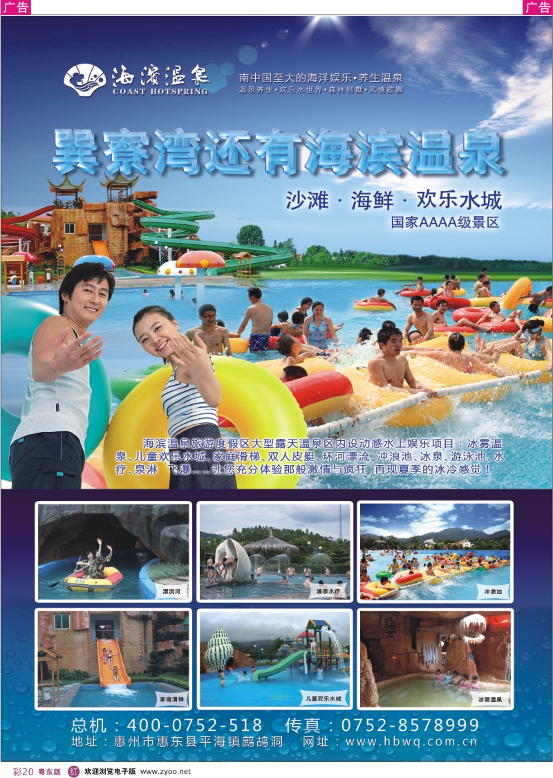 r彩20  海滨温泉首届夏日温泉养生节