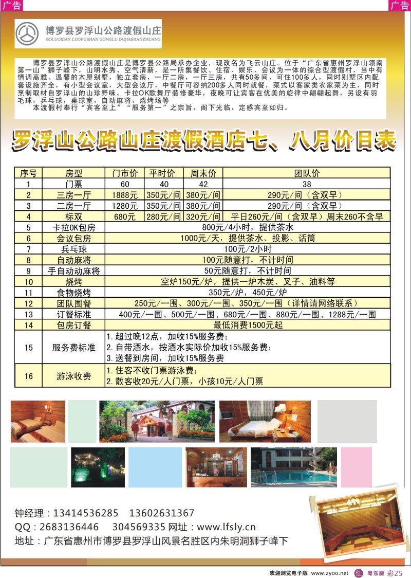 r彩25  罗浮山公路山庄渡假酒店八月特价