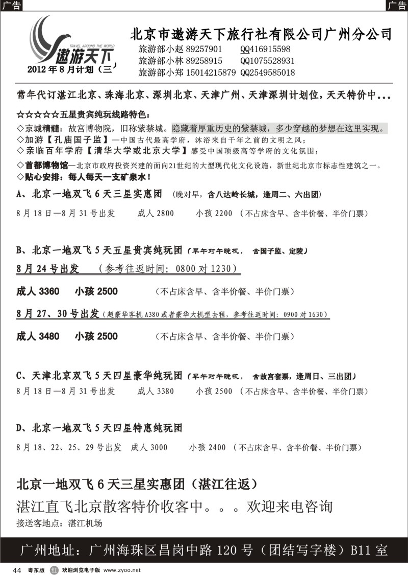 r044  北京市遨游天下旅行社有限公司