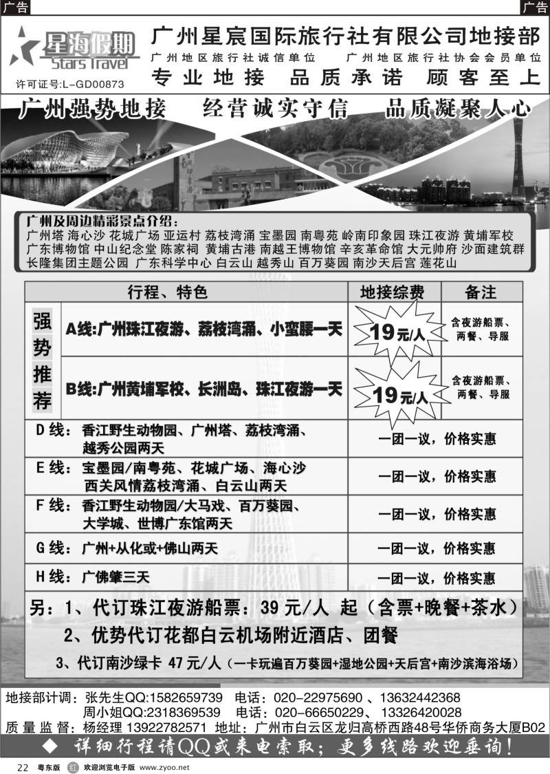 r022  广州星宸国际旅行社-广州专业地接