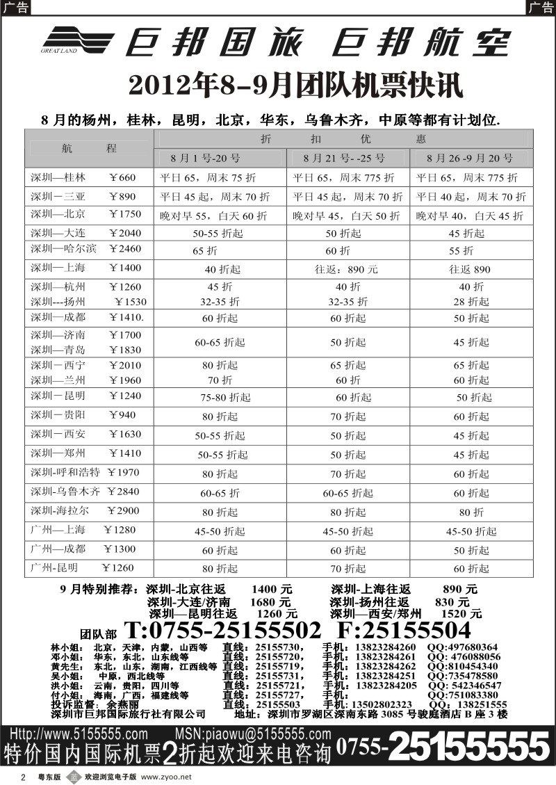b002  巨邦国旅票务—团队计划