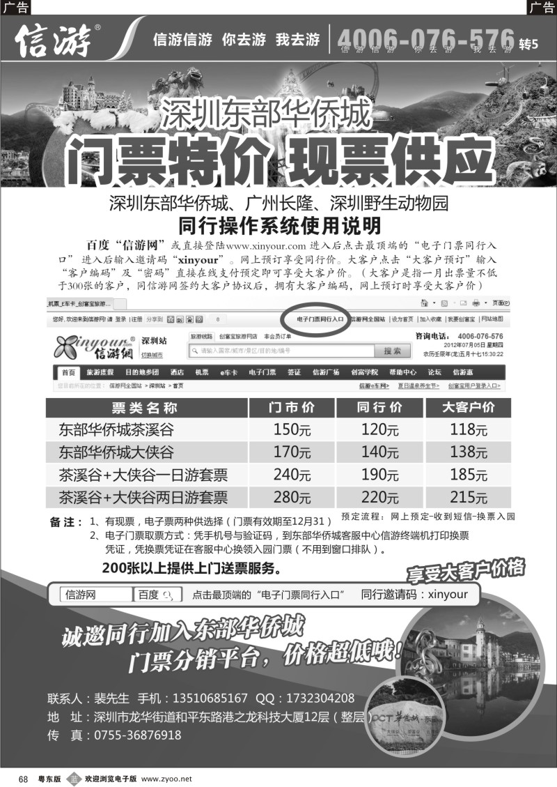 b068  信游东部华侨城电子门票