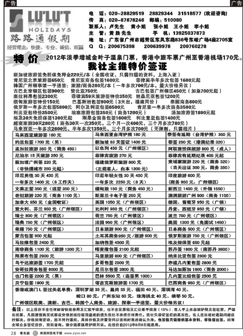 r028  路路通签证同行报价