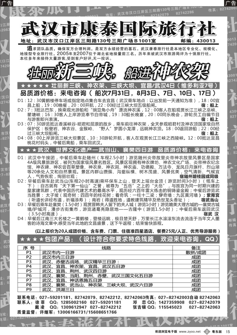 b015  武汉市康泰国际旅行社