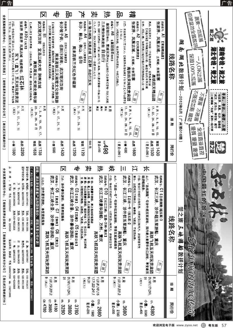 r057  湘之旅-楚之旅－湖北、湖南专线