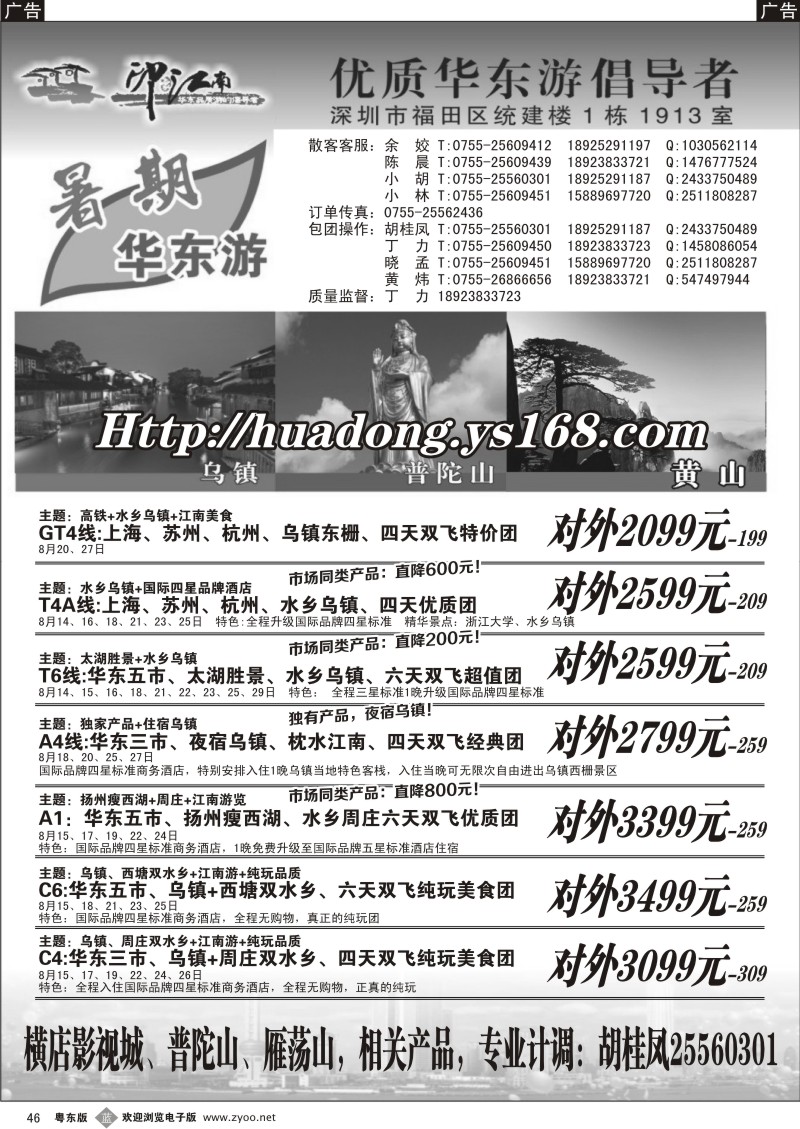 b046  印象江南专线（华东+横店+普陀山）