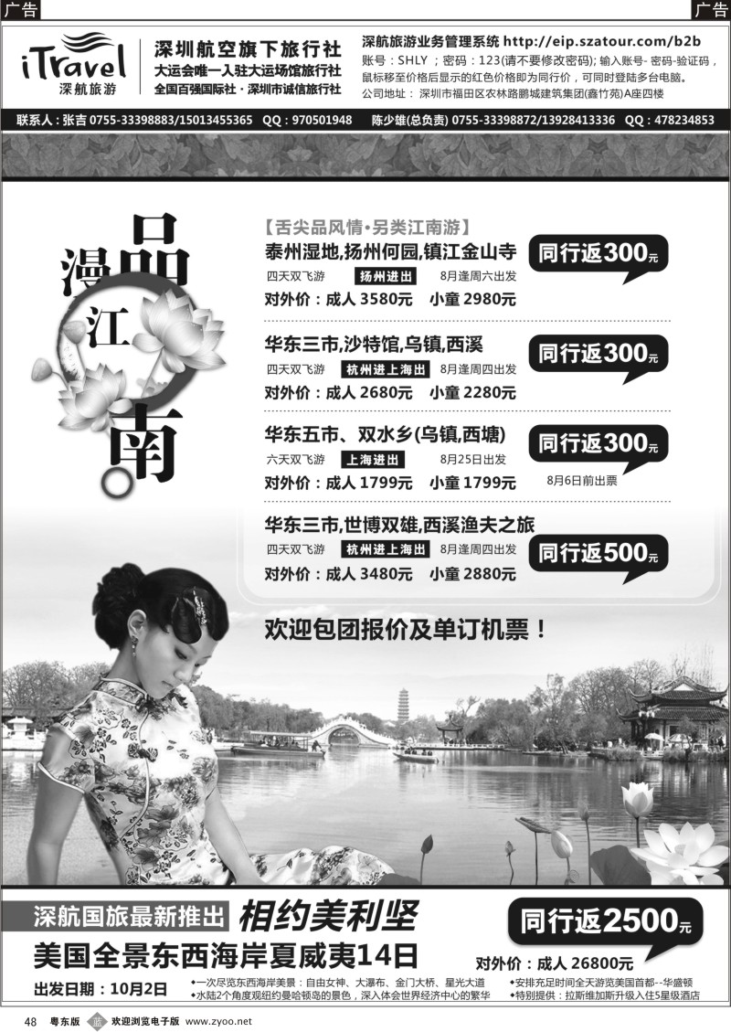 b048  深航国旅扬州专线