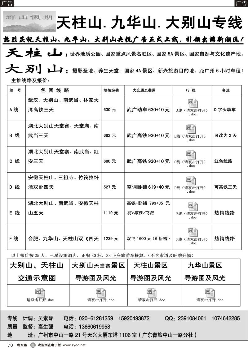 r070  天柱山、九华山、大别山专线---群山假期