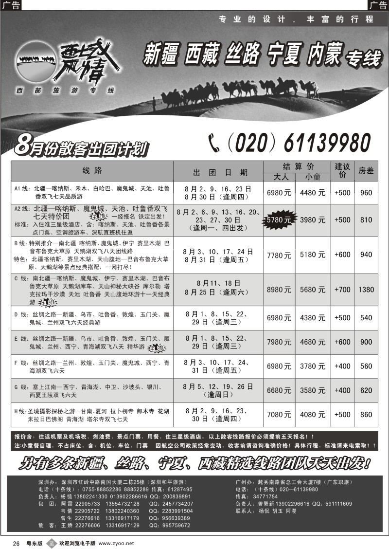 b026  西域风情—新疆，西藏，丝路，宁夏，内蒙专线（杨造）
