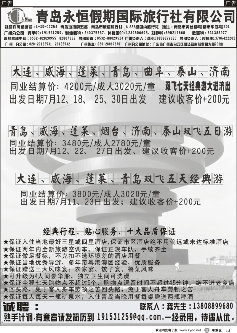 r053  齐鲁风情--山东专线（8月份计划）